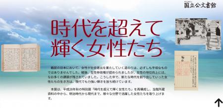 津田梅子、三淵嘉子、中山マサ…。デジタル展示「時代 津田梅子、三淵嘉子、中山マサ…。デジタル展示「時代