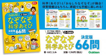 【科学あそび×三択なぞなぞ】2～5歳児の「知りたい！