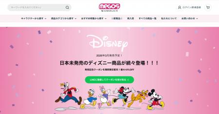 日本未発売のディズニー公式ライセンス商品を初展開──