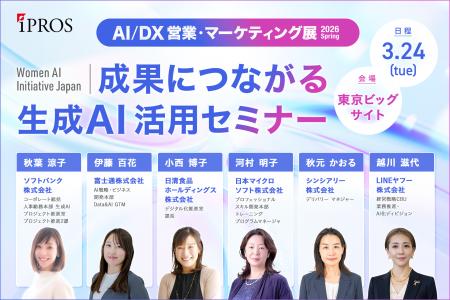 大企業の女性AIリーダーが一堂に集結。Women AI Initi