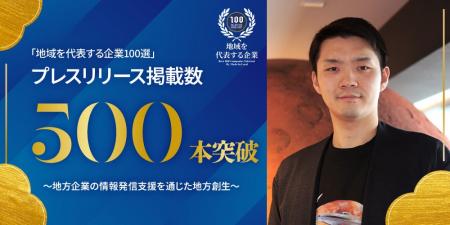 地方創生メディア「Made In Local」の「地域を代表す