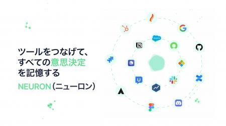 UNCHAIN、プロダクトの意思決定を「いつ・誰が・なぜ