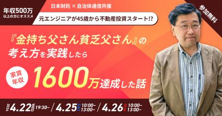 【年収500万円以上の公務員向け！】日本財託×自治体通