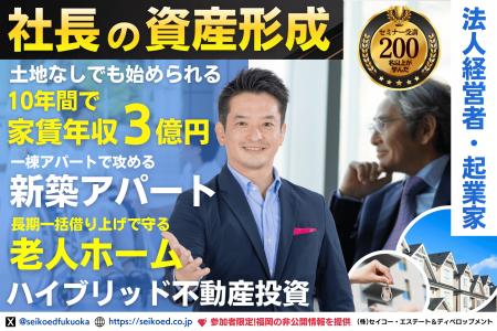 本業以外の「第2の収益の柱」を1年で構築。経営者のた