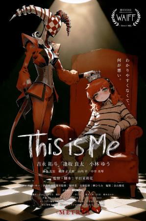 METREA(株)『This is Me』が「WORLD AI FILM FESTIVAL METREA(株)『This is Me』が「WORLD AI FILM FESTIVAL