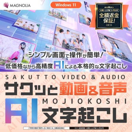 音声も動画もサクッと文字起こし。完全オフライン・買