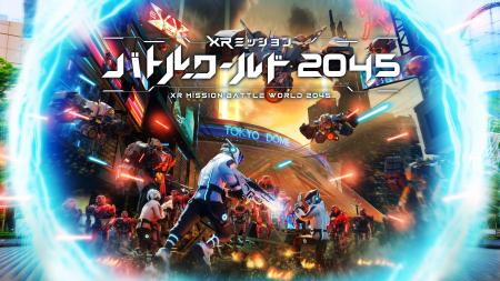 東京ドーム共同開発XRアトラクション「XRミッション 東京ドーム共同開発XRアトラクション「XRミッション