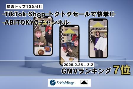 【初のTOP10入り】「ABITOKYOチャンネル」、TikTok Sh 【初のTOP10入り】「ABITOKYOチャンネル」、TikTok Sh