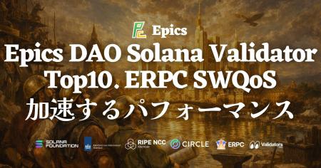 Epics DAO Solana バリデータが Shinobi Performance Epics DAO Solana バリデータが Shinobi Performance