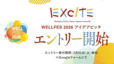 「ウェルフェス2026」福祉のアイデアピッチ【EXCITE】