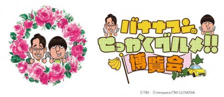 TBS系番組で紹介された「全国の絶品グルメ」50店舗が