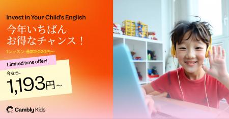 Cambly Kids、Spring Saleを開始 - お子さまの英語学 Cambly Kids、Spring Saleを開始 - お子さまの英語学