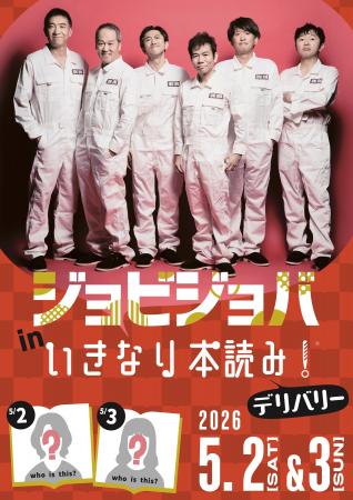 5月公演はジョビジョバとコラボの特別公演!マギーが 5月公演はジョビジョバとコラボの特別公演!マギーが