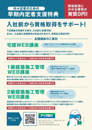 アイダ設計、新卒採用体制を強化 資格取得支援制度拡 アイダ設計、新卒採用体制を強化 資格取得支援制度拡