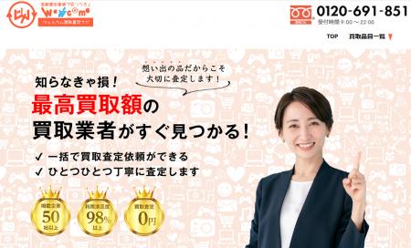 【ウェルカム買取査定ナビ】金（ゴールド）資産の売却