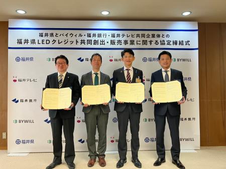 福井県、福井銀行、福井テレビ、バイウィルが「福井県 福井県、福井銀行、福井テレビ、バイウィルが「福井県