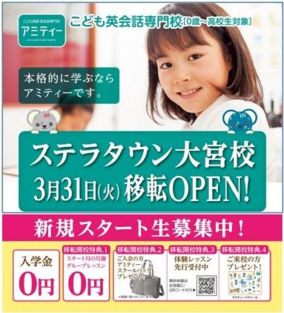 アミティー ステラタウン大宮校 2026年3月31日(火) アミティー ステラタウン大宮校 2026年3月31日(火)