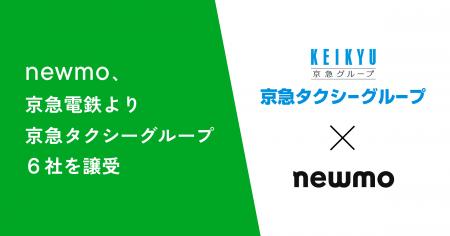 newmo、京急電鉄より京急タクシーグループ6社を譲受