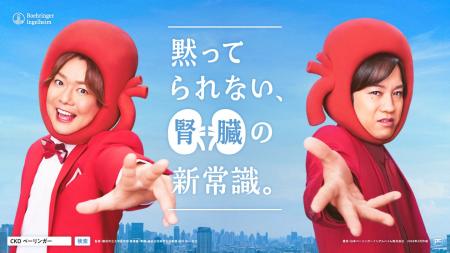 ベーリンガーインゲルハイム、「世界腎臓デー」に合わ