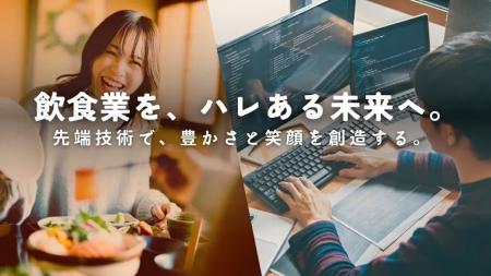 インサイトリード、ヴェルトと協業し、飲食店向けの科