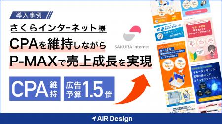 ガラパゴス、「AIR Design」をさくらインターネットに ガラパゴス、「AIR Design」をさくらインターネットに