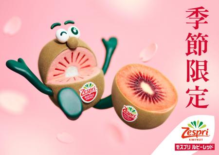 季節限定!赤い蜜※1たっぷり「ゼスプリ ルビーレッド 季節限定!赤い蜜※1たっぷり「ゼスプリ ルビーレッド