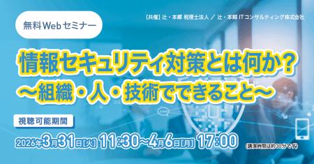 経営リスクを最小化する「情報セキュリティ対策とは何