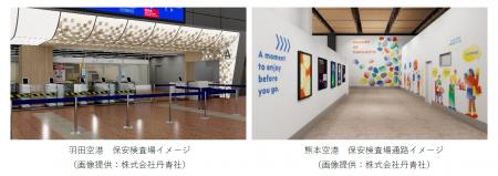 保安検査場の環境向上に向けた実証実験を羽田空港・熊