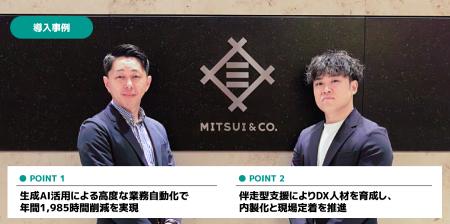 【アルティウスリンク】三井物産における生成AI活用の 【アルティウスリンク】三井物産における生成AI活用の