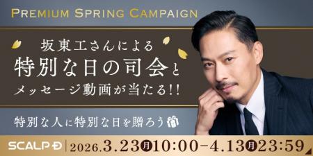 特別な人に特別な日を贈ろう 「スカルプD」の対象商 特別な人に特別な日を贈ろう 「スカルプD」の対象商