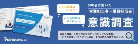 「こんな営業はいやだ」「こんな顧客はやりにくい」ソ