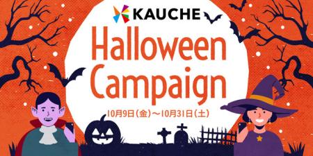 「シェア買いアプリ『カウシェ』」、コロナ禍でも楽し