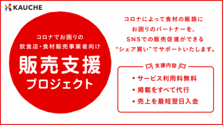 シェア買いアプリの「カウシェ」、コロナ禍で経済打撃 シェア買いアプリの「カウシェ」、コロナ禍で経済打撃