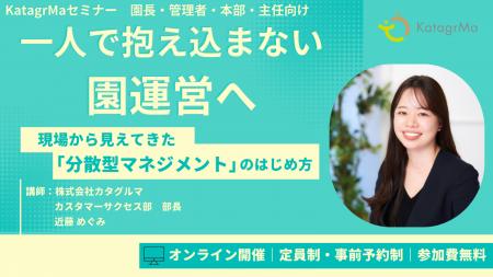【ウェビナー開催】園長の「抱え込み」が組織の限界？