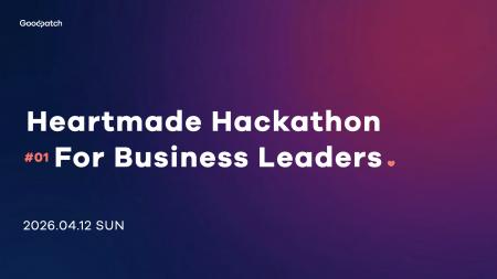 グッドパッチ、AIを駆使してアイデアを形にするイベン