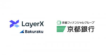 LayerX、京都銀行と業務提携契約を締結。法人向けDX支 LayerX、京都銀行と業務提携契約を締結。法人向けDX支