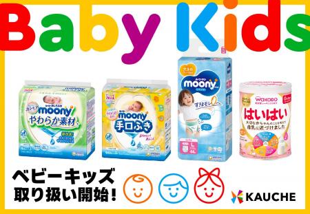 シェア買いアプリ年間売上No. 1※の「カウシェ」、ベビ シェア買いアプリ年間売上No. 1※の「カウシェ」、ベビ