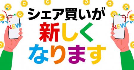 サービスリリース3周年を迎えたシェア買いアプリ「カ