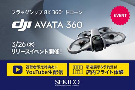 DJI Avata 360発表記念｜3月26日（木）YouTube生配信