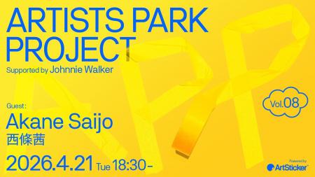 アーティストのためのトークイベント+交流会「Artist アーティストのためのトークイベント+交流会「Artist