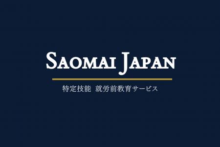 特定技能「建設（ライフライン・設備）」の就労前教育