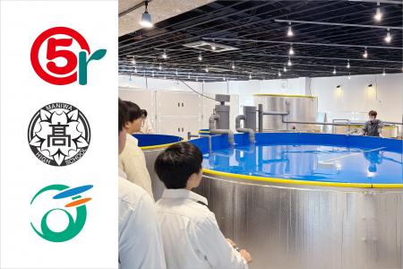 高校生が”未来の食料生産”を体験、真庭高校で循環型栽 高校生が”未来の食料生産”を体験、真庭高校で循環型栽