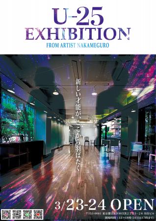 【本日開幕】メタバースでの熱狂、ついに中目黒へ。U-