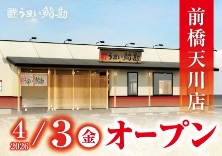 【うまい鮨勘】群馬県初出店！ゆとろぎ前橋天川店が20