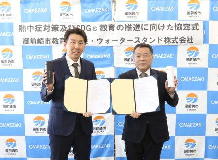 静岡県御前崎市教育委員会と「熱中症対策及びSDGｓ教