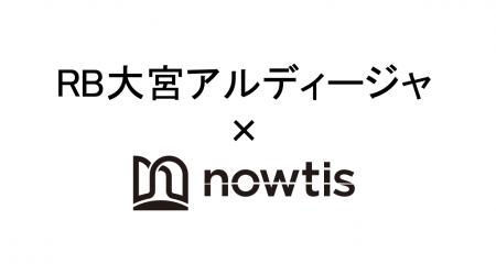 【RB大宮アルディージャ × nowtis】スカウトにおける