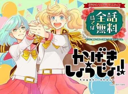 3月23日から「かげきしょうじょ!!」（斉木久美子/白泉