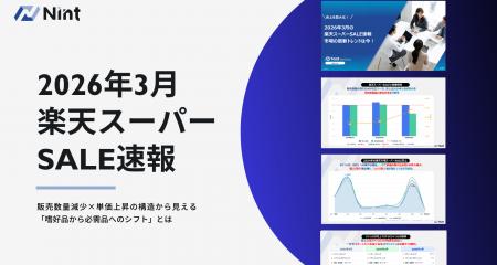 【Nint調査】楽天スーパーSALE、販売構成に変化──単価
