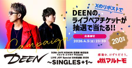 DEEN日本武道館公演のマルトモ協賛が決定！公式Xにて