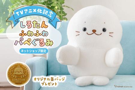 『しろたん』が動く！アニメ化決定記念「しろたんふわ